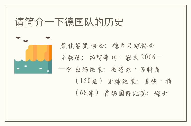 请简介一下德国队的历史