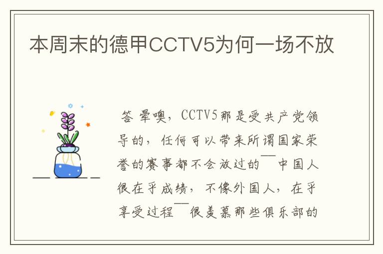 本周末的德甲CCTV5为何一场不放