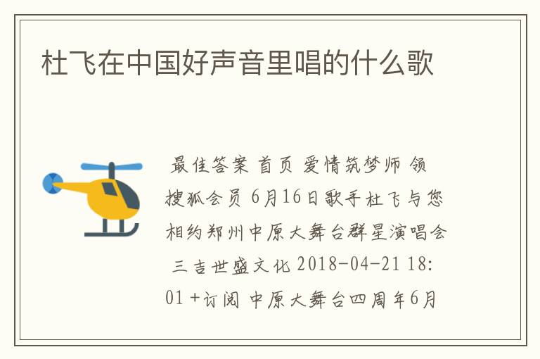 杜飞在中国好声音里唱的什么歌