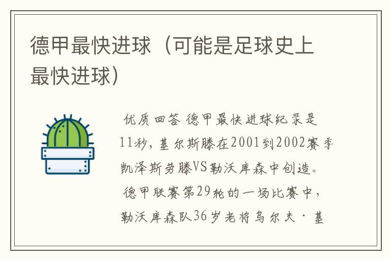 德甲最快进球(可能是足球史上最快进球)