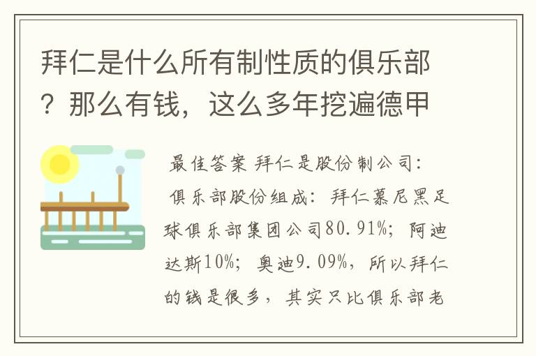 拜仁是什么所有制性质的俱乐部?那么有钱,这么多年挖遍德甲的人才?