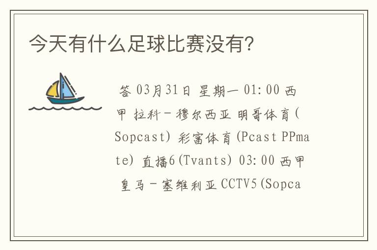 今天有什么足球比赛没有?