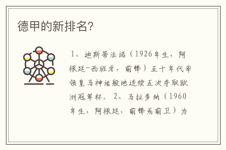 德甲的新排名?
