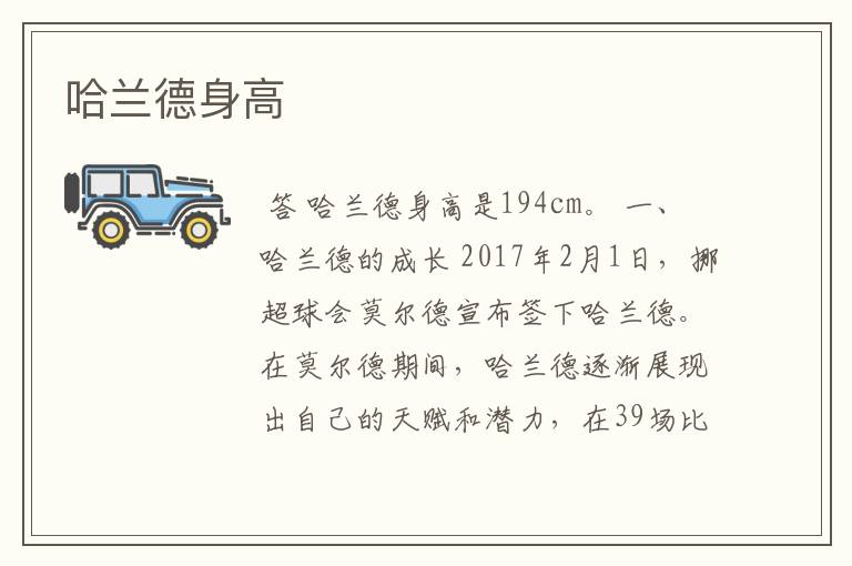 哈兰德身高