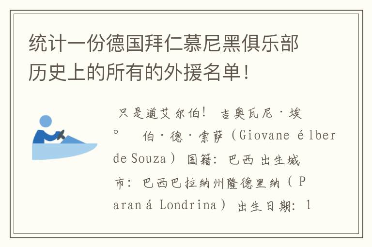 统计一份德国拜仁慕尼黑俱乐部历史上的所有的外援名单!