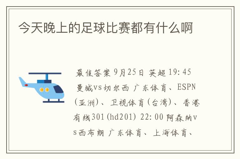 今天晚上的足球比赛都有什么啊