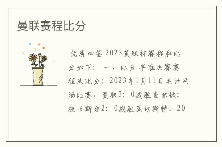 曼联赛程比分