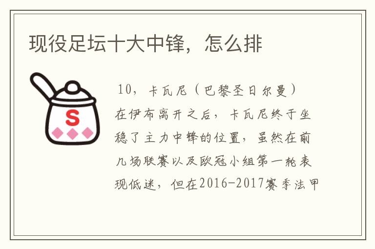 现役足坛十大中锋,怎么排