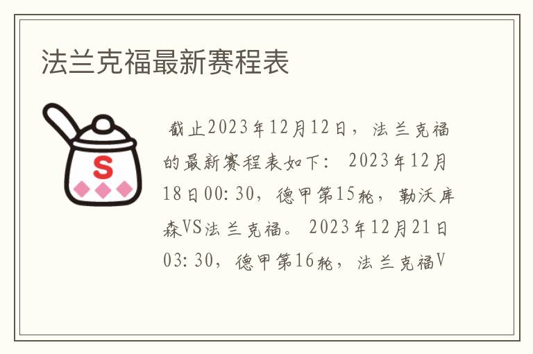法兰克福最新赛程表