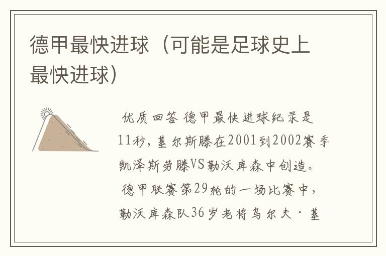德甲最快进球(可能是足球史上最快进球)