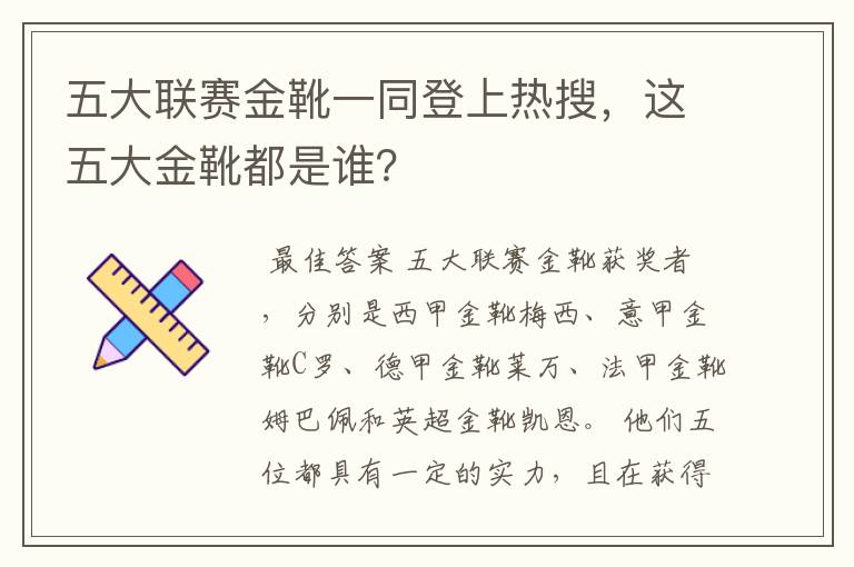 五大联赛金靴一同登上热搜,这五大金靴都是谁?