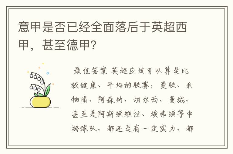 意甲是否已经全面落后于英超西甲,甚至德甲?