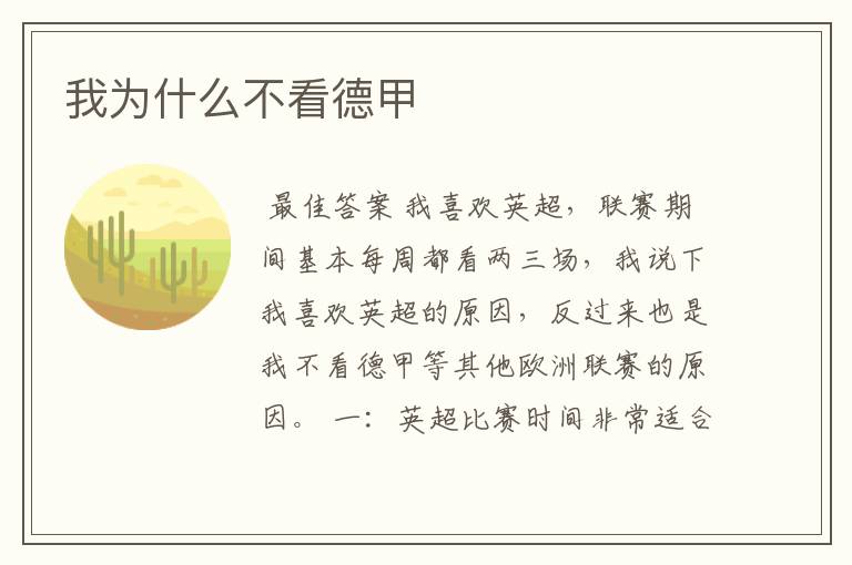 我为什么不看德甲