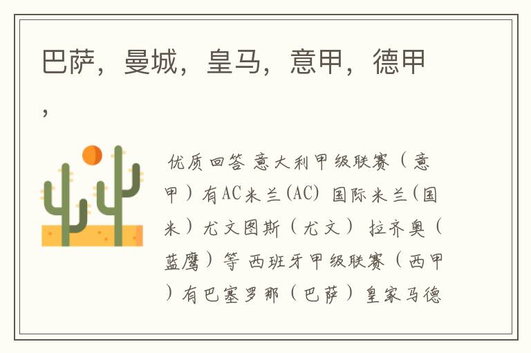 巴萨,曼城,皇马,意甲,德甲,