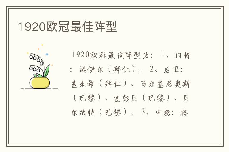 1920欧冠最佳阵型