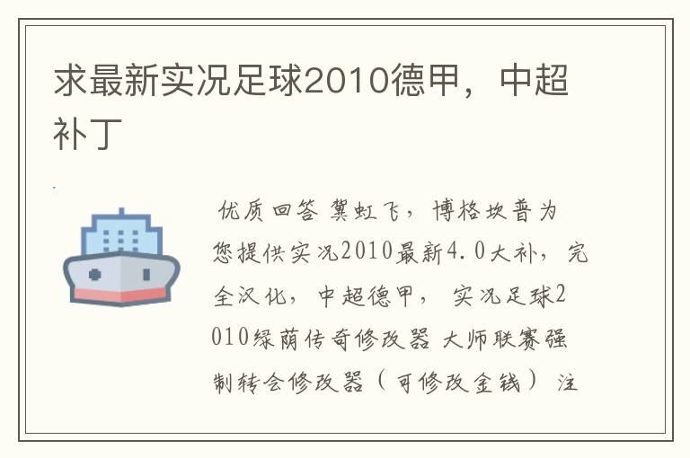 求最新实况足球2010德甲,中超补丁