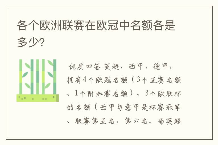 各个欧洲联赛在欧冠中名额各是多少?