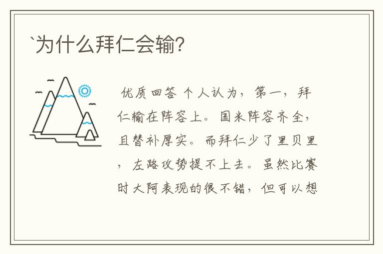 `为什么拜仁会输?