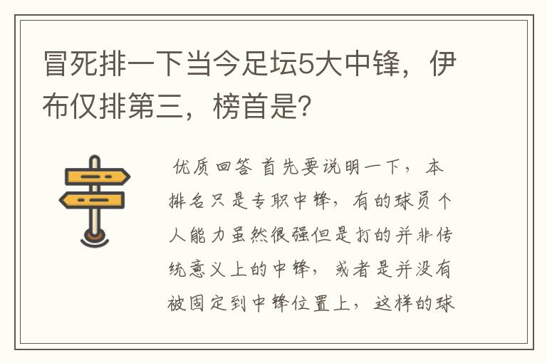 冒死排一下当今足坛5大中锋，伊布仅排第三，榜首是？