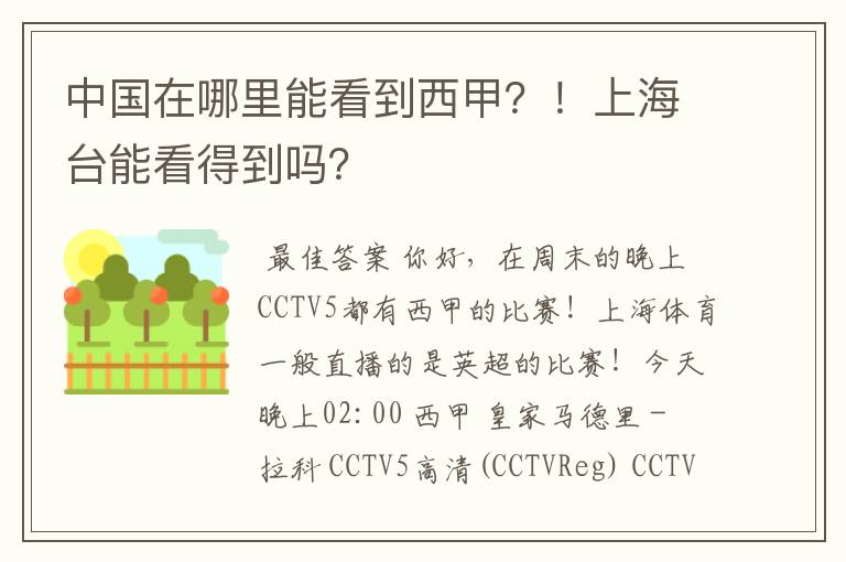 中国在哪里能看到西甲?!上海台能看得到吗?