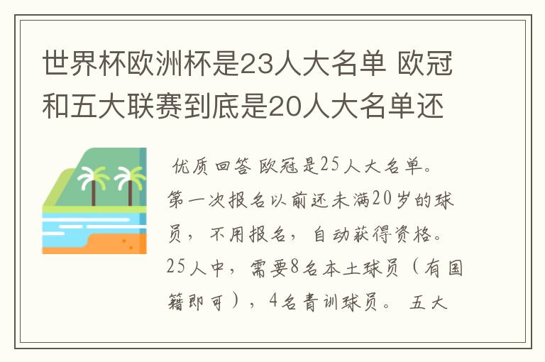 世界杯欧洲杯是23人大名单 欧冠和五大联赛到底是20人大名单还是18人大名单