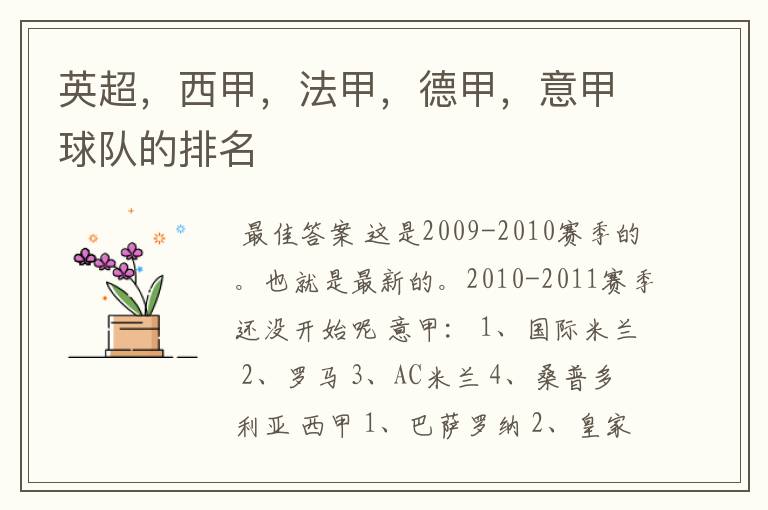 英超,西甲,法甲,德甲,意甲球队的排名