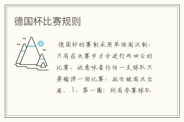 德国杯比赛规则