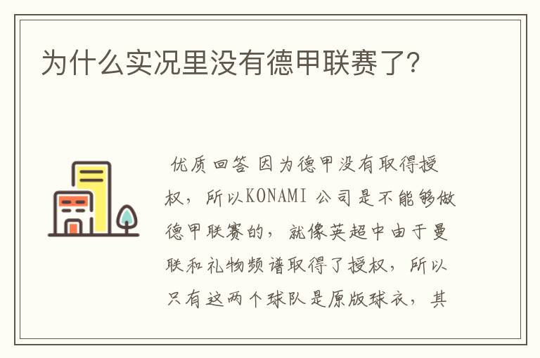 为什么实况里没有德甲联赛了?