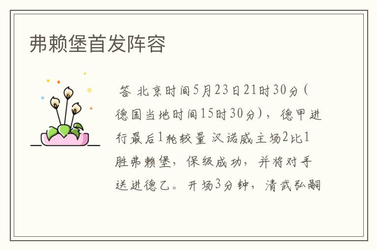 弗赖堡首发阵容