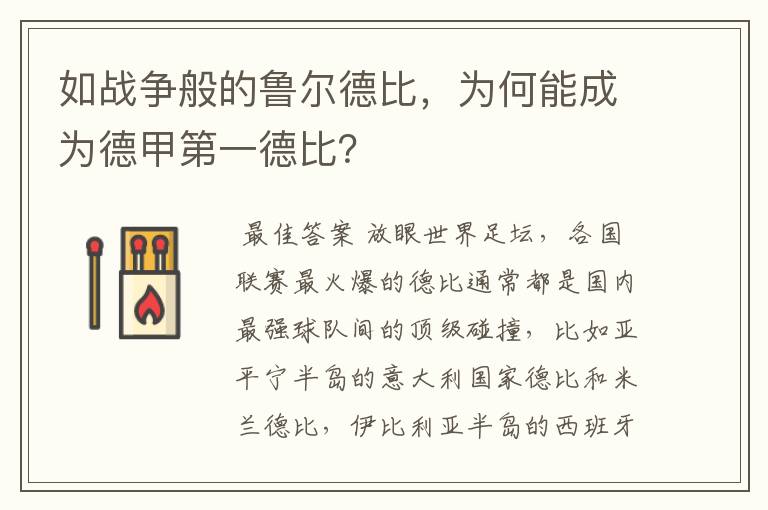 如战争般的鲁尔德比,为何能成为德甲第一德比?