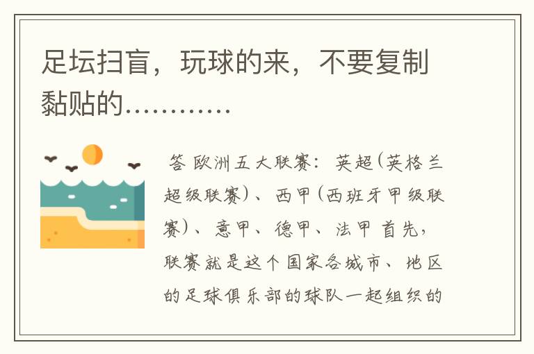 足坛扫盲,玩球的来,不要复制黏贴的…………