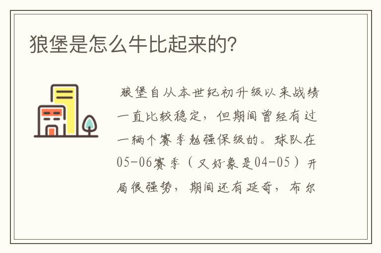 狼堡是怎么牛比起来的?
