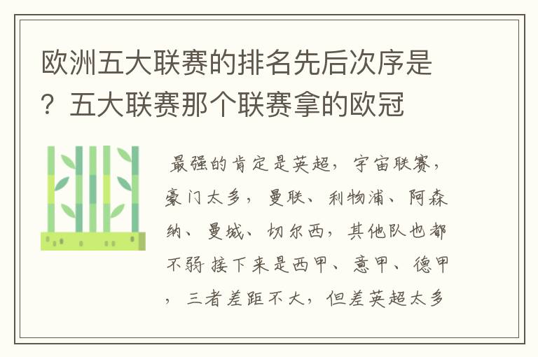 欧洲五大联赛的排名先后次序是?五大联赛那个联赛拿的欧冠