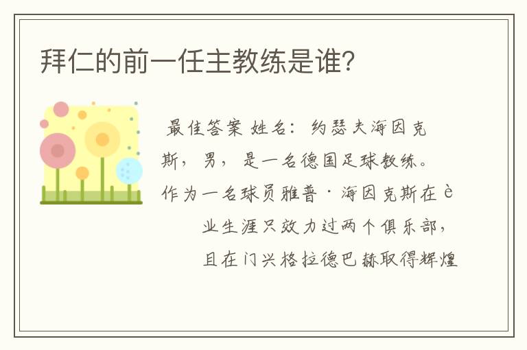 拜仁的前一任主教练是谁?