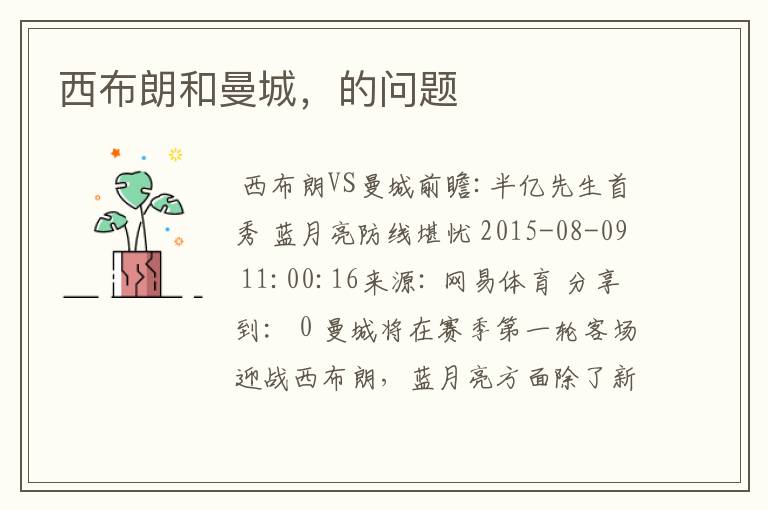 西布朗和曼城,的问题