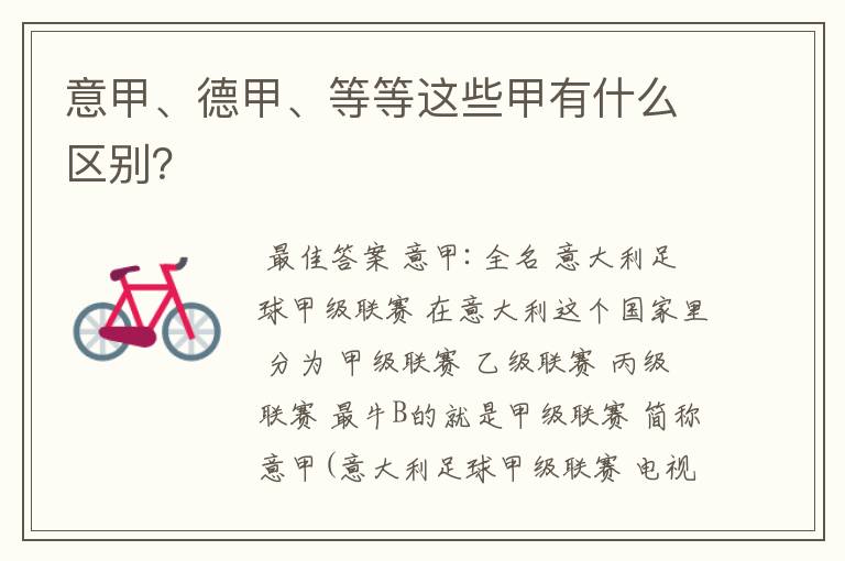 意甲、德甲、等等这些甲有什么区别?