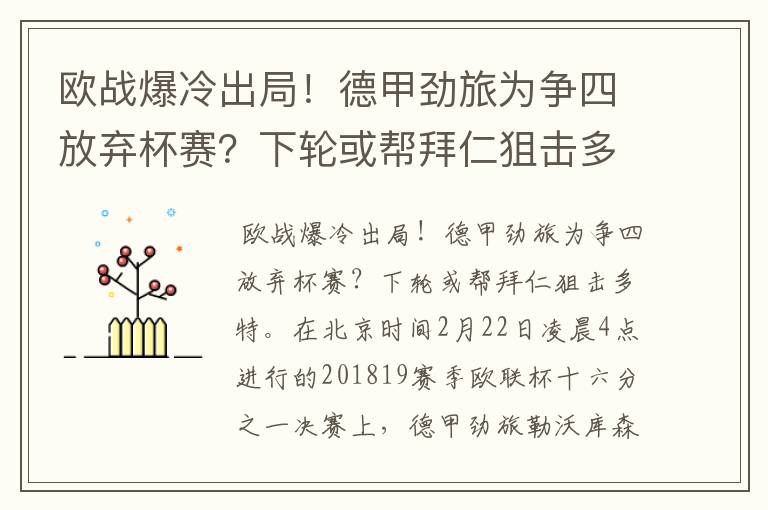 欧战爆冷出局!德甲劲旅为争四放弃杯赛?下轮或帮拜仁狙击多特