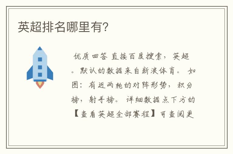 英超排名哪里有?