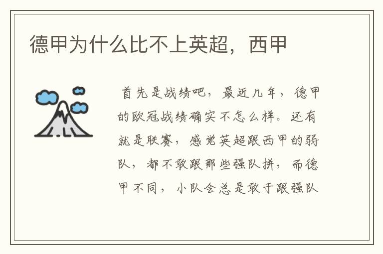德甲为什么比不上英超,西甲