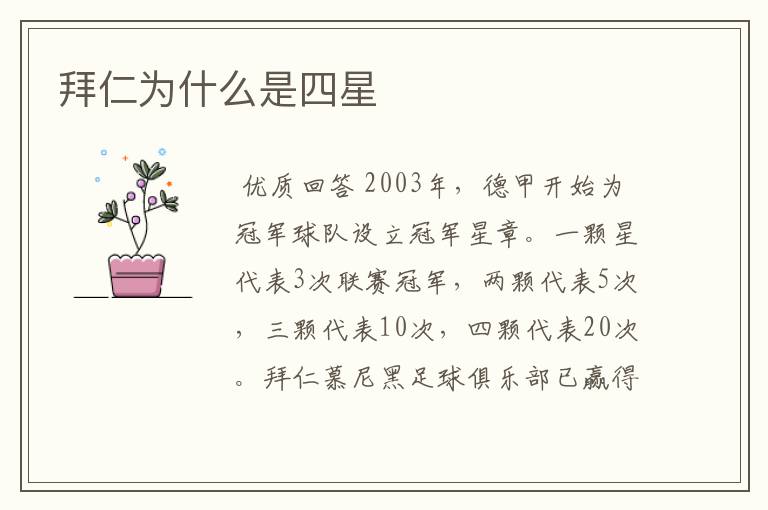 拜仁为什么是四星