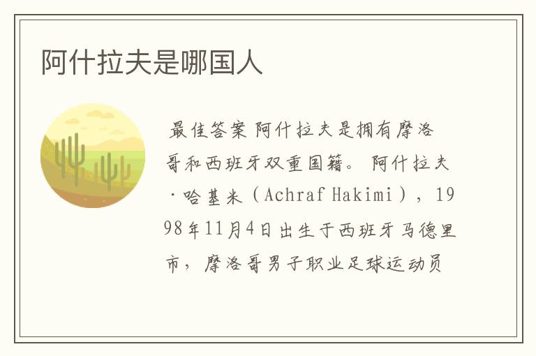 阿什拉夫是哪国人