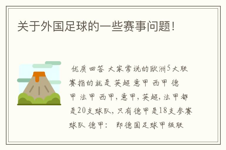 关于外国足球的一些赛事问题!