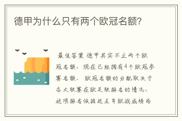 德甲为什么只有两个欧冠名额?