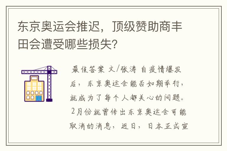 东京奥运会推迟，顶级赞助商丰田会遭受哪些损失？