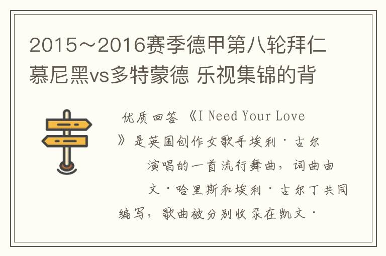 2015~2016赛季德甲第八轮拜仁慕尼黑vs多特蒙德 乐视集锦的背景音乐是什么?