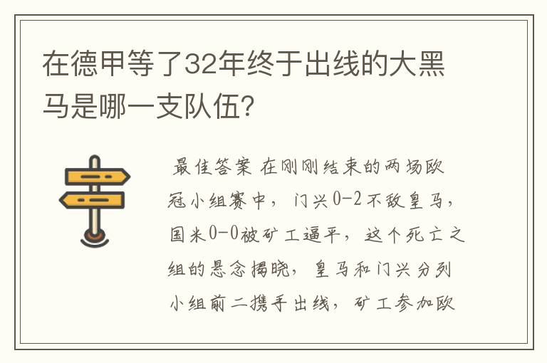 在德甲等了32年终于出线的大黑马是哪一支队伍?