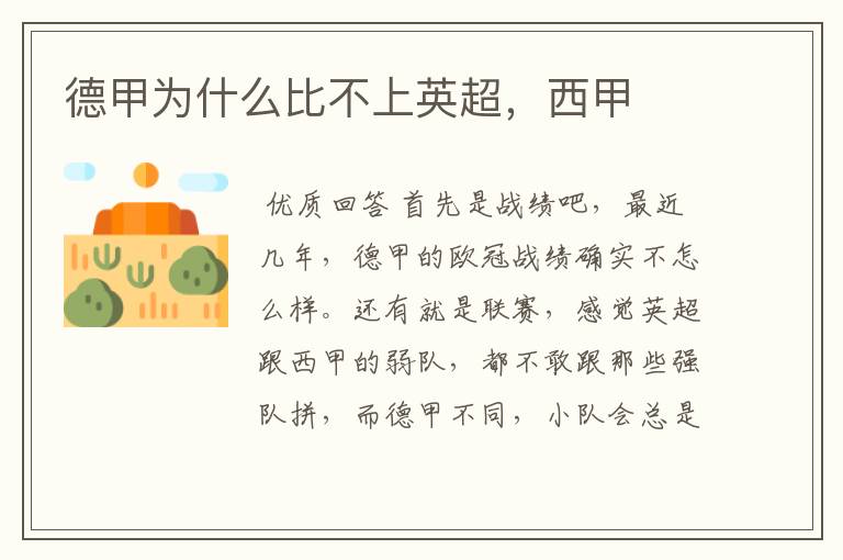 德甲为什么比不上英超,西甲