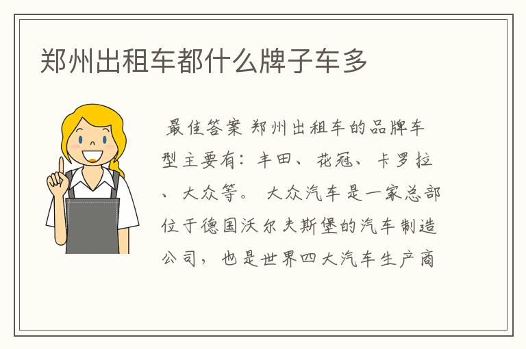 郑州出租车都什么牌子车多