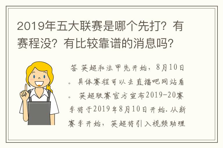 2019年五大联赛是哪个先打?有赛程没?有比较靠谱的消息吗?