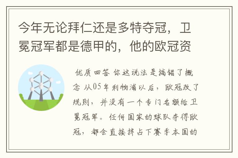 今年无论拜仁还是多特夺冠,卫冕冠军都是德甲的,他的欧冠资格让给第13的足协冠军后,第13的资格让给谁?